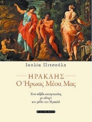 Ηρακλής